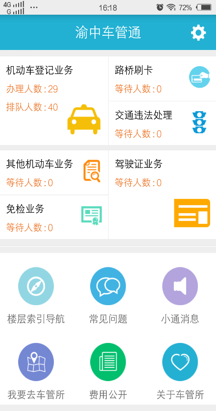 渝中車管通 v1.0.0 安卓版 2