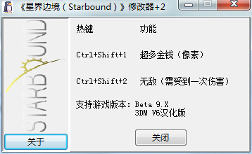 星界邊境修改器 v9.8 綠色版 0