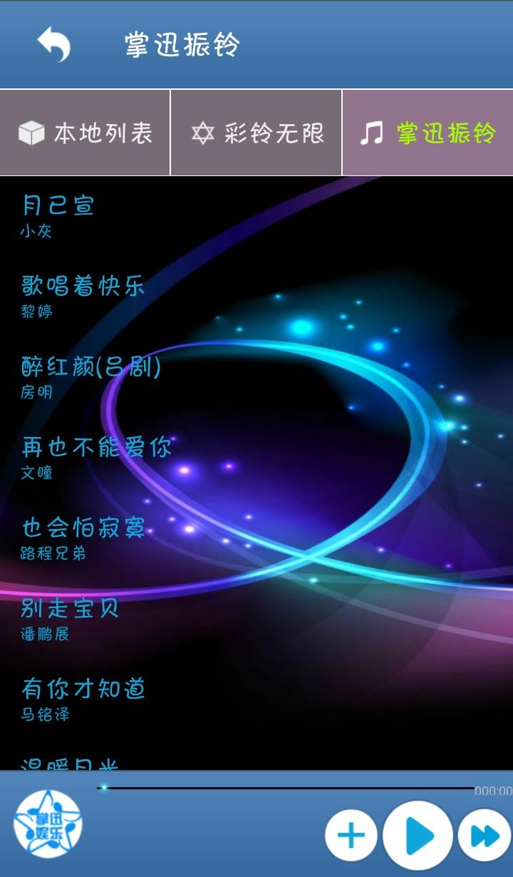 掌迅娛樂(音樂播放器) v1.0.1.922 安卓版 3