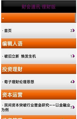 財(cái)會(huì)通訊理財(cái)版 v1.23 安卓版 3