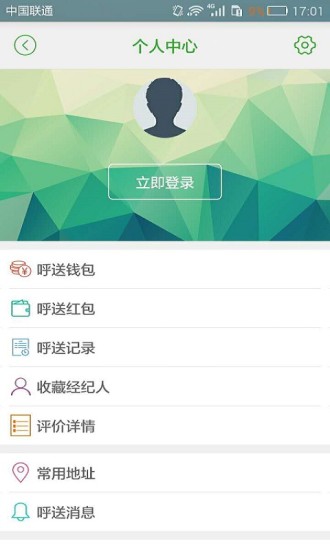 呼送雇主 v1.1.0 安卓版 0