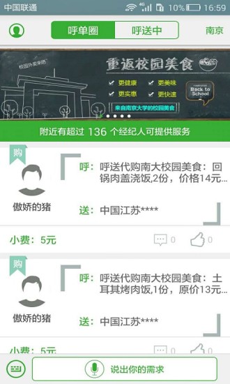 呼送雇主 v1.1.0 安卓版 1