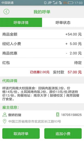 呼送雇主 v1.1.0 安卓版 2