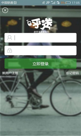 呼送雇主 v1.1.0 安卓版 4
