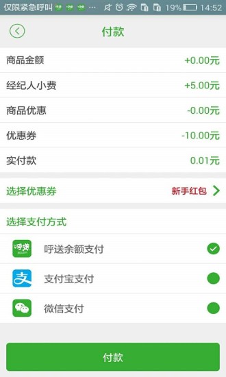 呼送雇主 v1.1.0 安卓版 3