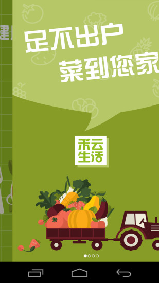 禾云生活 v2.0.2 安卓版 0