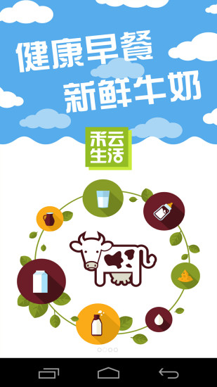 禾云生活 v2.0.2 安卓版 2