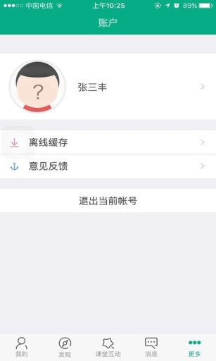 云課堂學(xué)生版 v1.6.1 安卓版 3