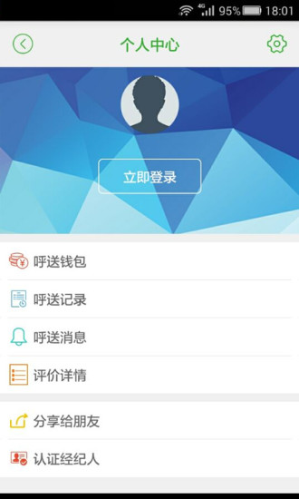 呼送經(jīng)紀(jì)人 v1.1.1 安卓版 0