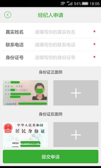 呼送經(jīng)紀(jì)人 v1.1.1 安卓版 2