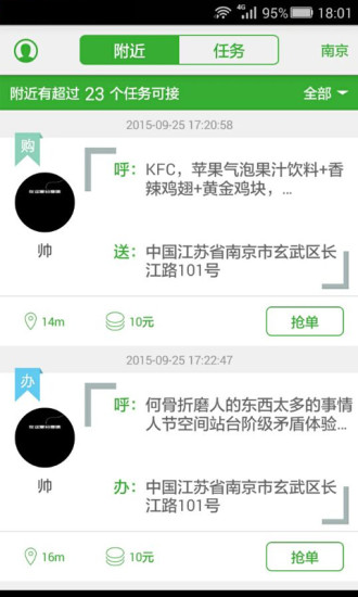 呼送經(jīng)紀(jì)人 v1.1.1 安卓版 1