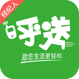 呼送經(jīng)紀(jì)人