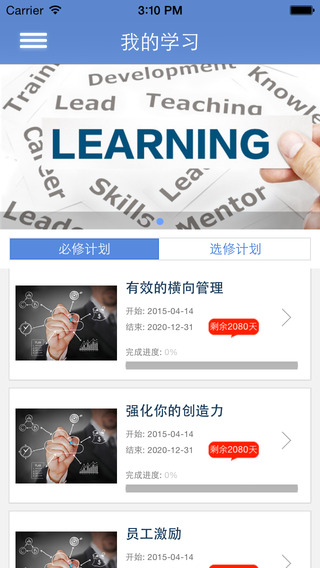 中歐移動(dòng)學(xué)習(xí)官方手機(jī)版 v3.3.2 安卓版 2