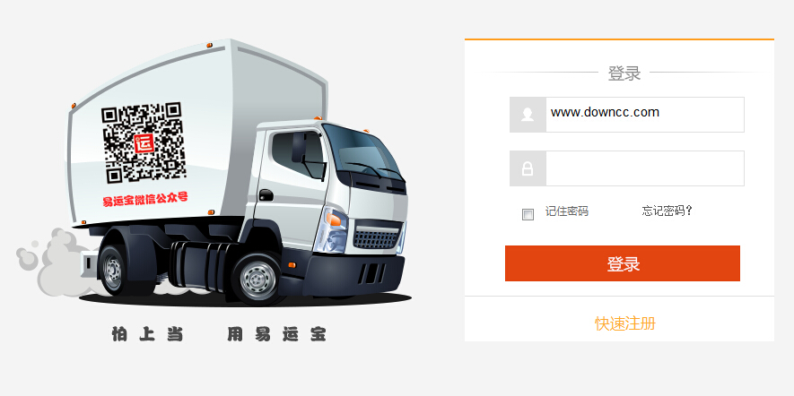 易運(yùn)寶貨運(yùn)(貨主版) v1.0 官方版 0