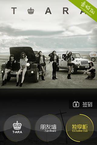 音悅臺(tái)口袋t-ara客戶端 v1.1.0 安卓版 3