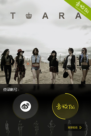 音悅臺(tái)口袋t-ara客戶端 v1.1.0 安卓版 4