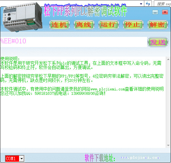 松下fp系列plc解密調(diào)試軟件 v1.0 綠色版 0