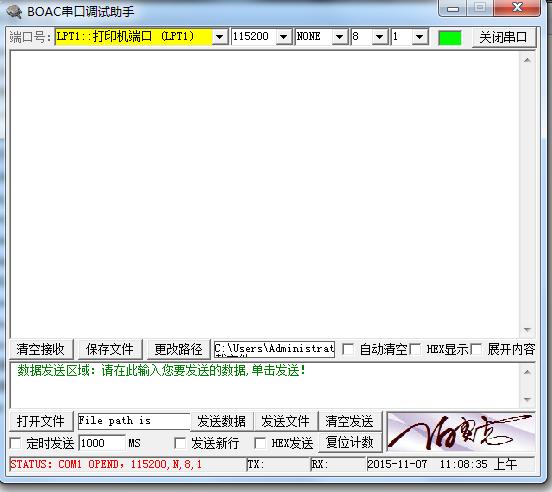 BOAC串口調(diào)試助手 v1.0 綠色版 0