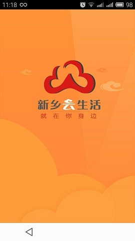 新鄉(xiāng)云生活手機版客戶端 v00.00.1002 官網(wǎng)安卓版 0