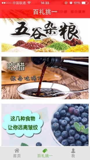 百禮挑一 v1.3.0 安卓版 0