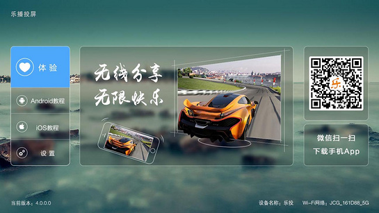 樂播投屏tv版 v4.3.0.0 安卓版 0