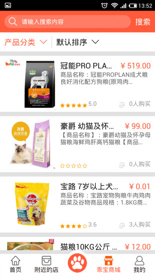 乖寶寵物 v1.2 安卓版 0