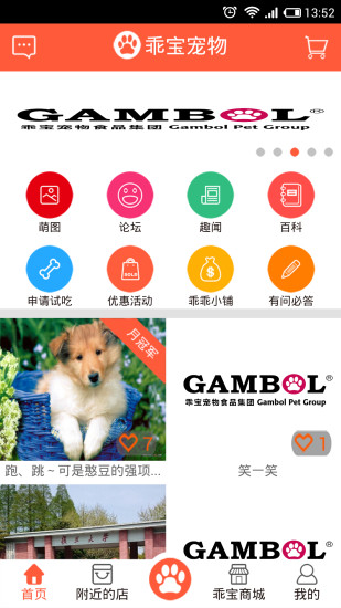 乖寶寵物 v1.2 安卓版 3