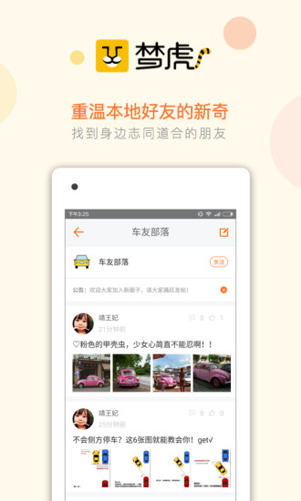 夢(mèng)虎(本地社交) v1.5.13 安卓版 0