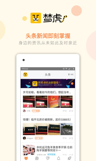 夢(mèng)虎(本地社交) v1.5.13 安卓版 2