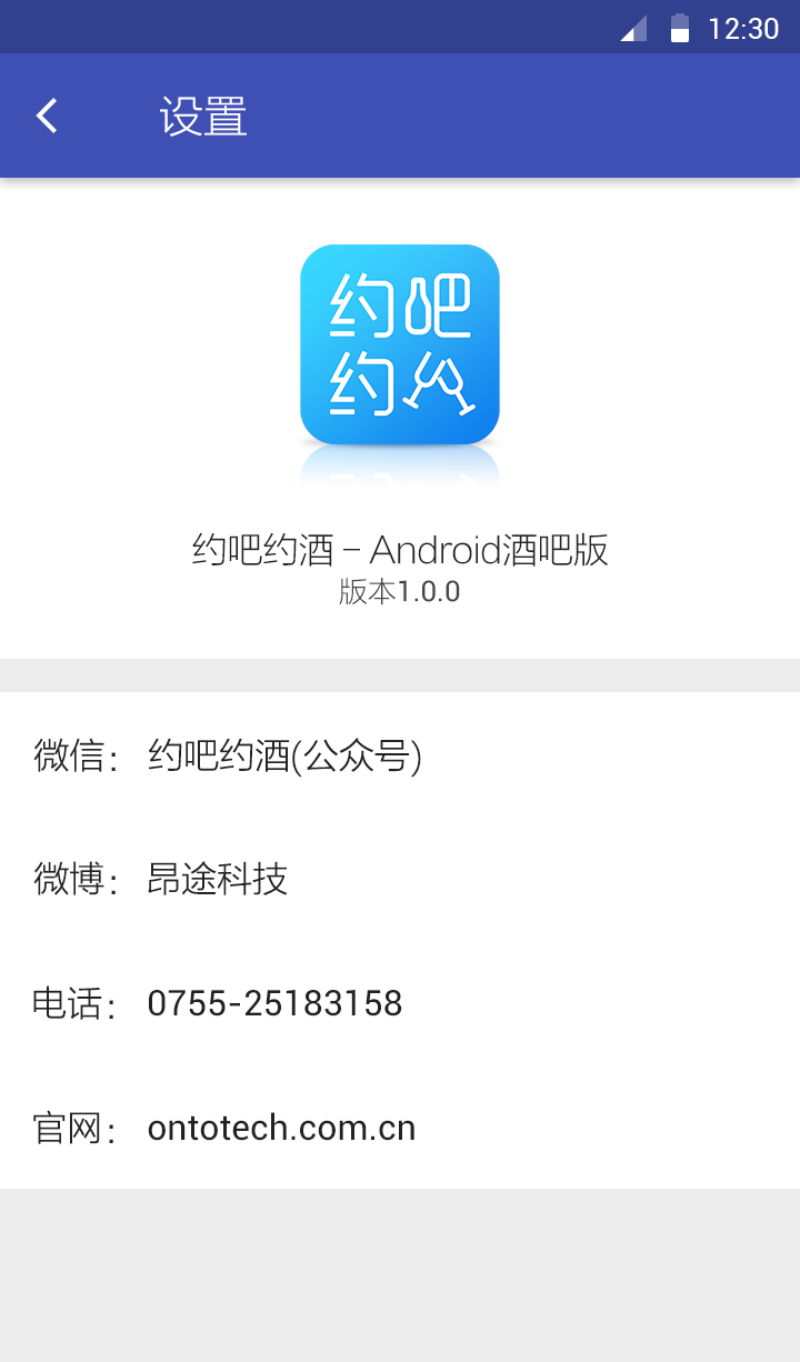 約吧約酒酒吧版 v1.0 安卓版 0
