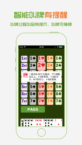 在線橋牌游戲 v6.1.0 2