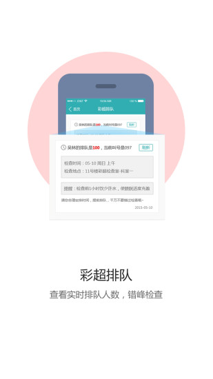 商丘市第一人民醫(yī)院app客戶端(商丘市一院) v1.5 安卓版 2