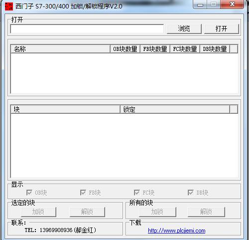 西門子S7-300/400PLC解密軟件 v2.0 綠色版 0