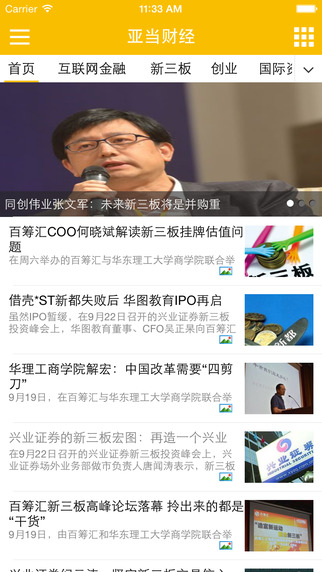 亞當(dāng)財經(jīng) v1.0.0 安卓版 3