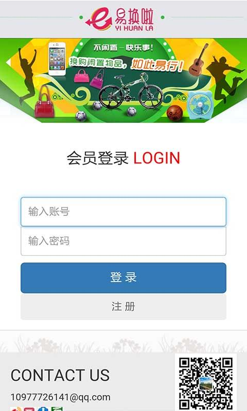 易換啦app(南昌科院閑置交易) v2.0.1 安卓版 3
