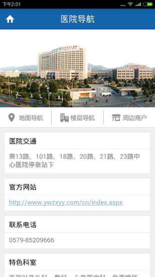 掌上義醫(yī)app下載 掌上義醫(yī)