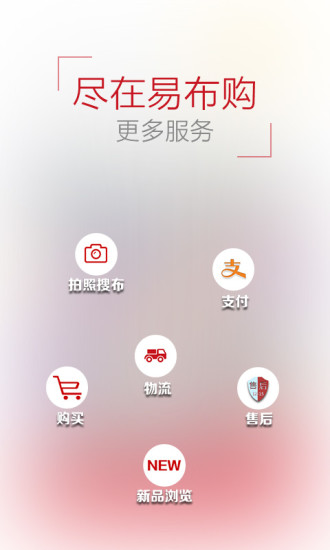 易布購手機(jī)版