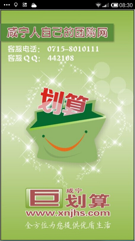 咸寧巨劃算 v00.08.1026 安卓版 0