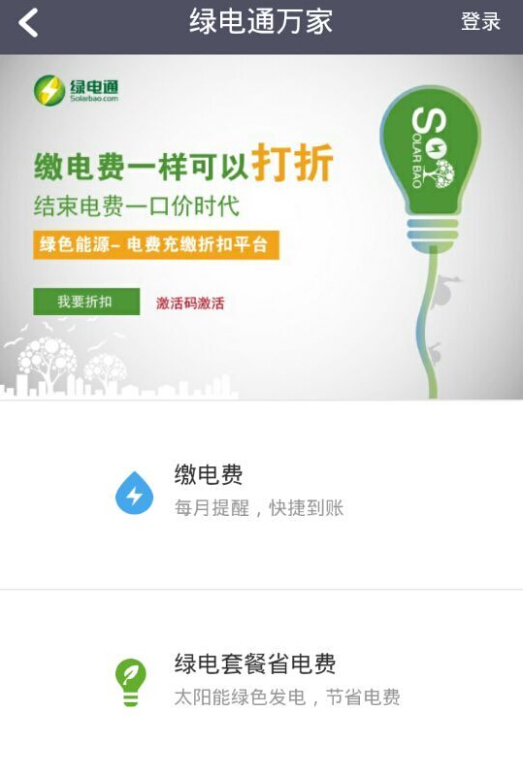綠電通電費繳納平臺(綠能寶) v1.6.5 安卓版 0