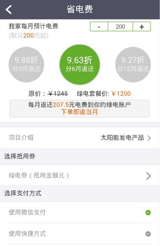 綠電通 綠電通app下載