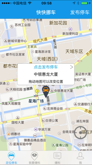 快快挪車(防貼條罰單神器) v1.0 安卓版 0