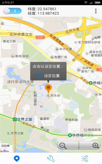 超級神行者定位軟件0