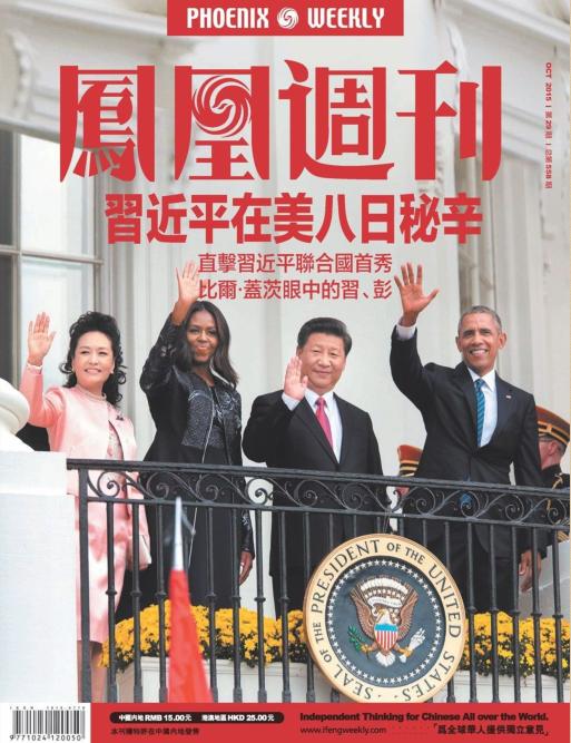 鳳凰周刊2015年第29期pdf高清版 官方版 0