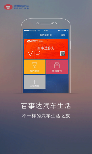 百事達(dá)汽車 v3.2.8 安卓版 0