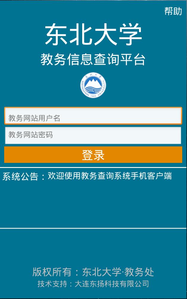 東北大學(xué)掌上東大客戶端 v1.0.008 安卓版 0