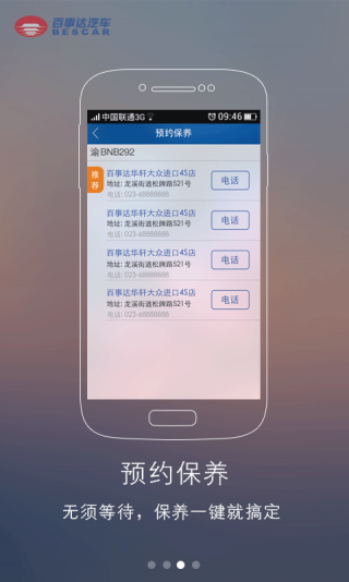 百事達(dá)汽車 v3.2.8 安卓版 1