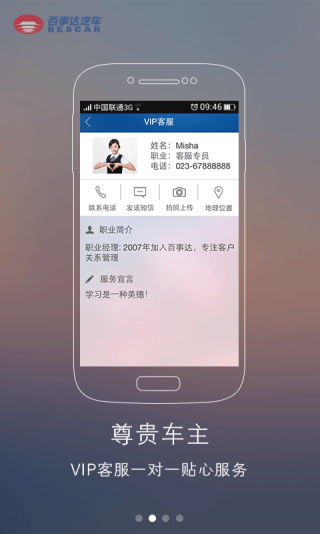 百事達(dá)汽車 v3.2.8 安卓版 2