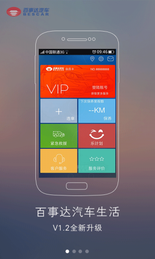 百事達(dá)汽車 v3.2.8 安卓版 3