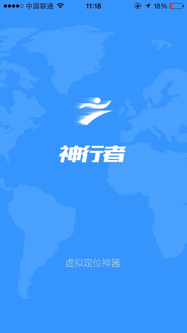 神行者iphone版 v1.0.3 蘋果越獄版 0