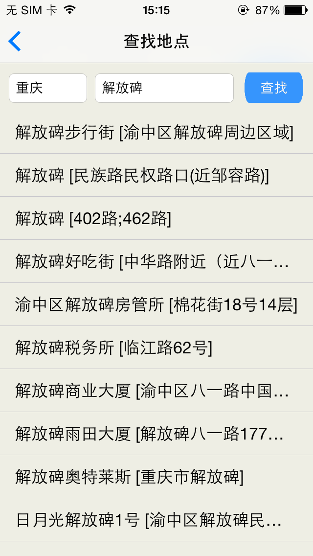神行者iphone版 v1.0.3 蘋果越獄版 2